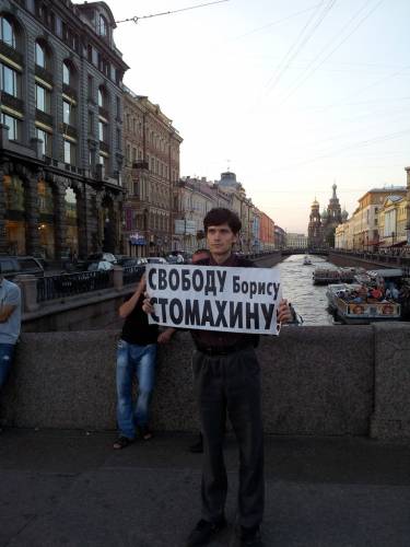 Свободу Борису Стомахину! Свободу Борису Стомахину!