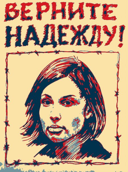 Верните Надежду! Постер