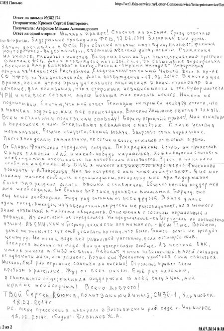 Ответ Сергея Крюкова на письмо Михаила Агафонова №82174