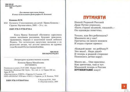 Путинята