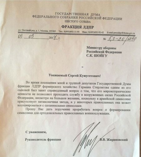 Символика для ортодоксальных военнослужащих