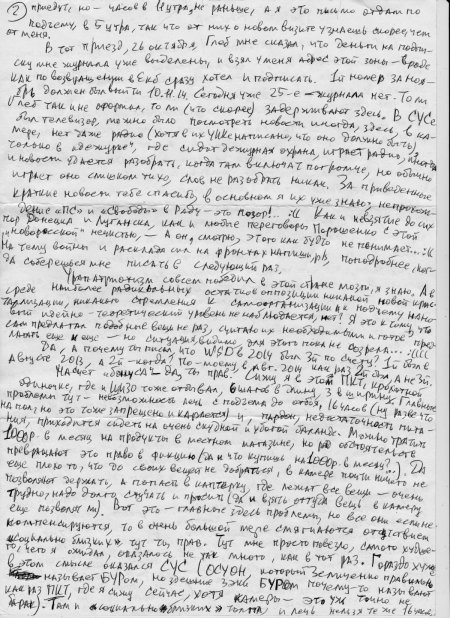 Двадцатое письмо Бориса Стомахина Виктору Корбу