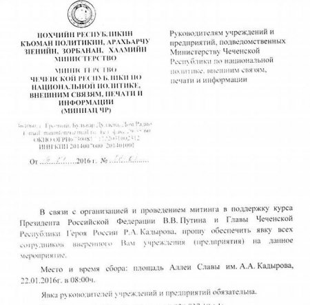 Лозунги к митингу в поддержку Рамзана Кадырова