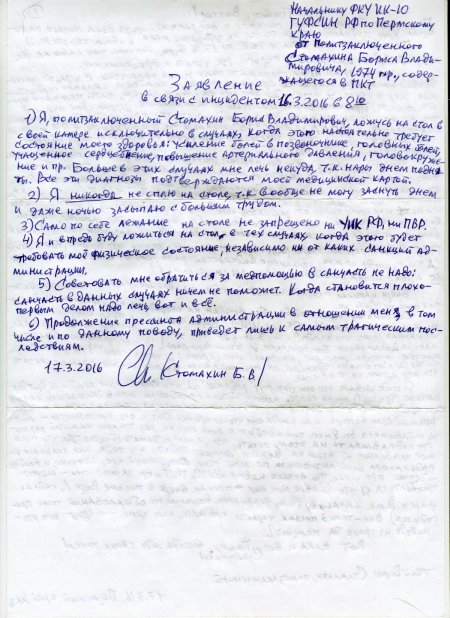 Двадцать восьмое письмо Бориса Стомахина Виктору Корбу