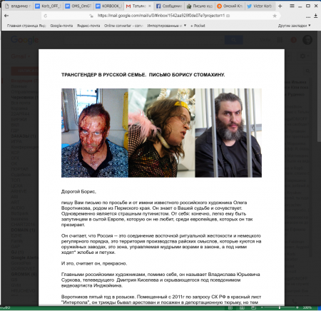 Письмо художников Вора и Серого Фиолетового публицисту Борису Стомахину