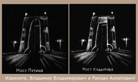 Кадыров мост