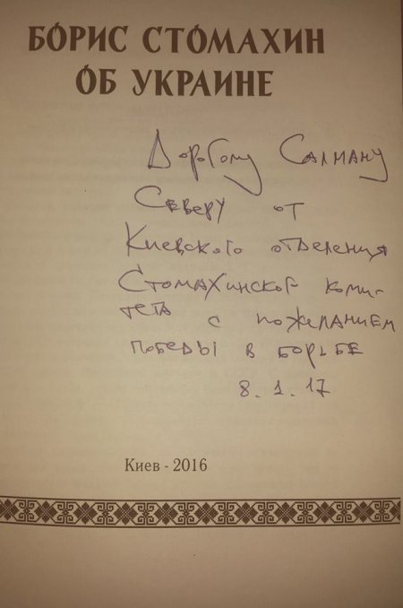 Стомахинцы