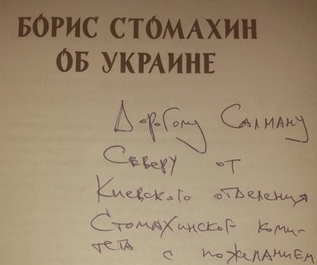 Стомахинцы