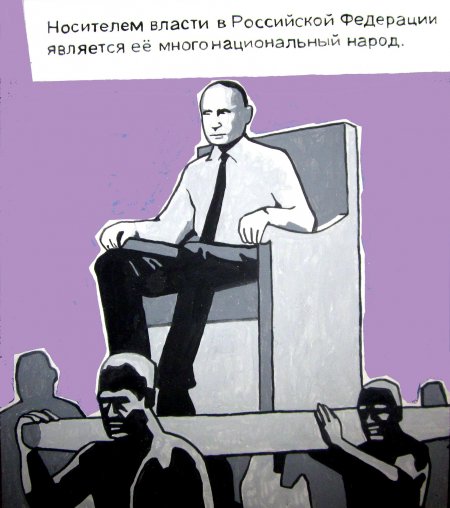 Носитель власти